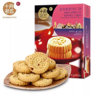临期特卖特价澳门十月初五迷你粒粒杏仁饼烘烤糕点110g休闲零食品