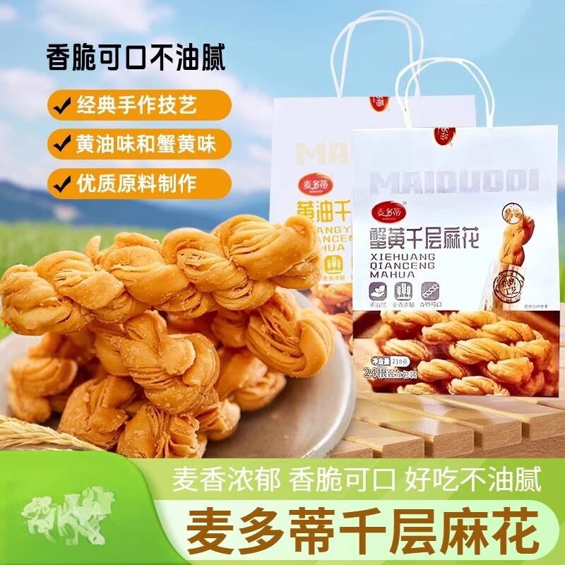 临期特卖特价麦多蒂千层麻花