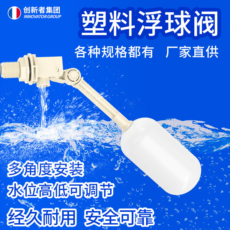 浮球阀塑料环保水空调净水器养殖湿帘水箱水塔浮子开关自动进水阀