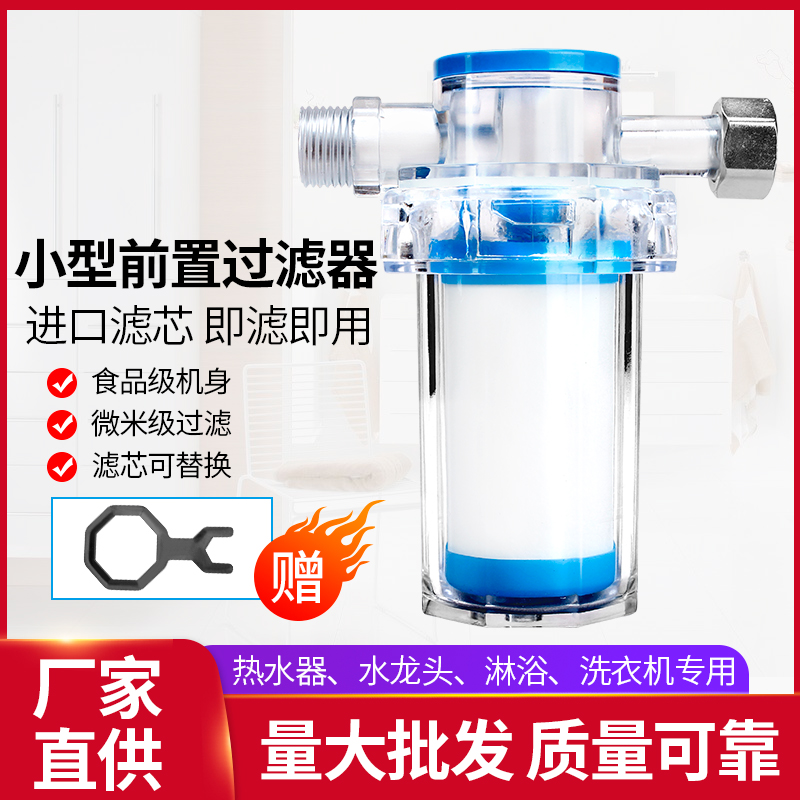 水管前置家用小型前置过滤器PP棉淋浴器热水器水龙头厨房净水器