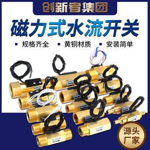 水流感应开关DN15气流水流量传感器4分6分DN20全铜磁力式水流开