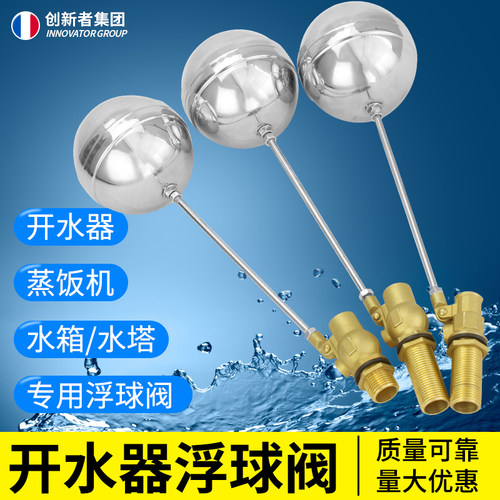 浮球开水器4分水箱浮球阀蒸饭机 进水阀门开关 不锈钢球阀配件 - 封面