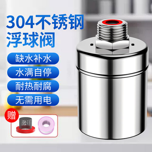 厨房全自动补水龙头不锈钢浮球阀