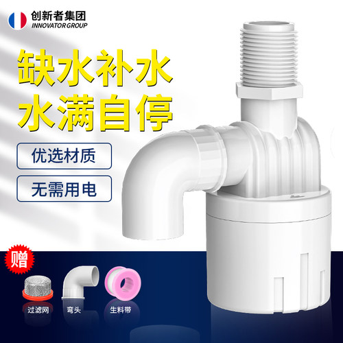 WINSOME塑料水满自停浮球阀