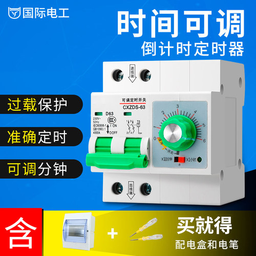 国际电工定时开关控制器220V大功率定时器自动断电计时断路器