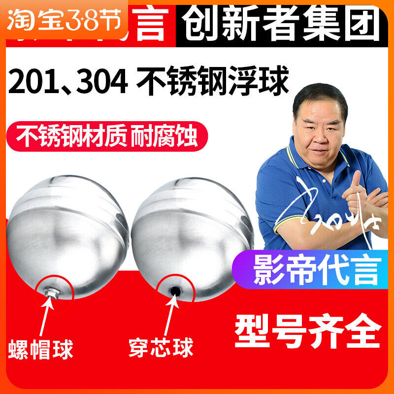 速发不锈钢浮球水箱水塔螺丝空心浮球配件蒸炉冰水机浮球穿心穿孔
