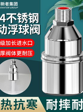 不锈钢304浮球阀水满自停全自动水位控制器补水开关水龙头止水阀
