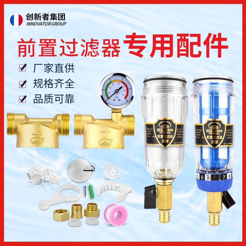 黄铜前置过滤器专用配件