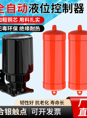 浮球液位开关70AB全自动水塔水泵两用液面水位控制器家用水位开关
