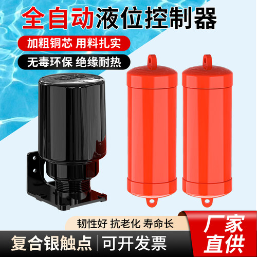 全自动浮球开关液位控制器水泵