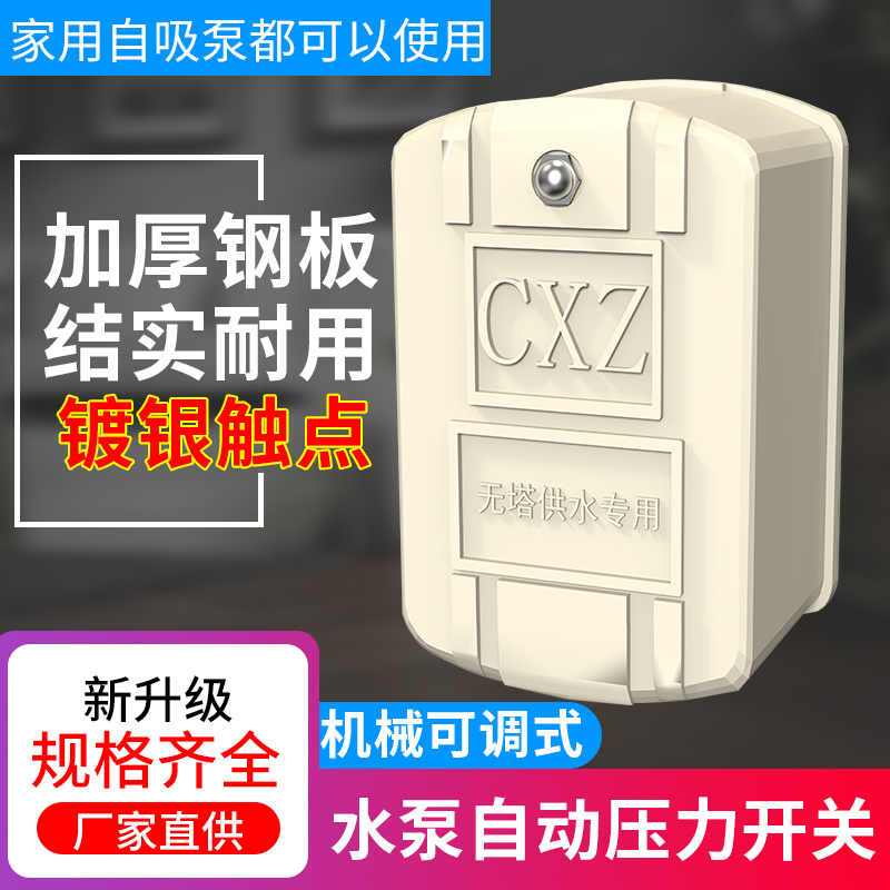 自吸泵增压泵家用机械式水泵全自动压力开关不锈钢罐压力罐配件