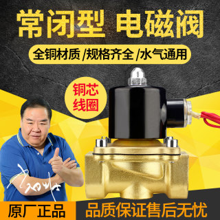 常闭电磁阀控制开关DC24V DC12V 2分4分6分1寸AC220V铜线水阀气阀