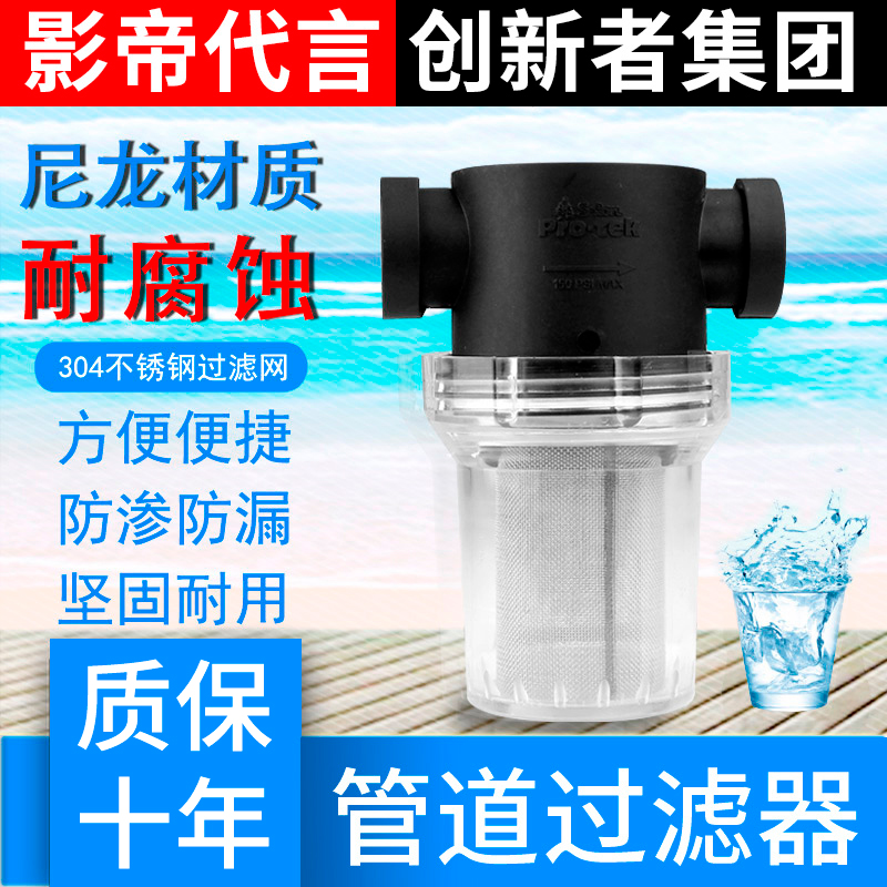 自来水管道前置过滤器塑料透明4分6分1寸灌溉扫地洗车养殖大流量