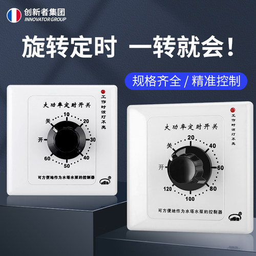 大功率机械式86型定时开关