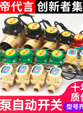 恒腾水流开关家用水泵水流感应开关增压泵自动开关增压泵水流开关