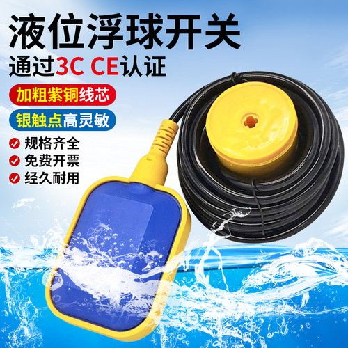 全自动电缆浮球开关水位控制器