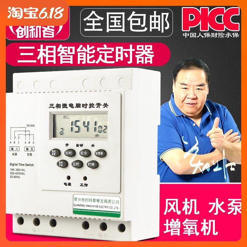 三相380V时间控制开关多功能定时器水泵电机风机增氧机循环启动|ruв категории оборудование/инструменты, электрическое управление, низковольтный электричество, таймер/переключатель времени - от Buy2taobao.com для оказания профессиональной услуги покупки агента Taobao