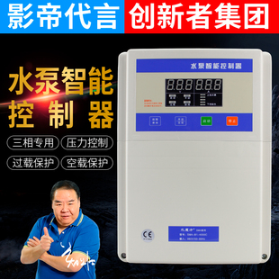 X创新者水泵水位控制器水塔水箱抽水排水液位开关380v三相智能泵