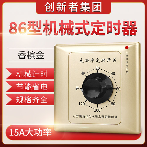 60分钟香槟金定时开关220v倒计时自动断电机械式86型水泵定时器-封面