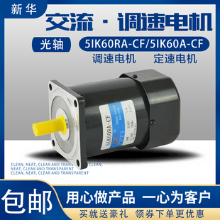 5IK60RA 微型电机 减速电机 调速器 交流马达 60W调速电机