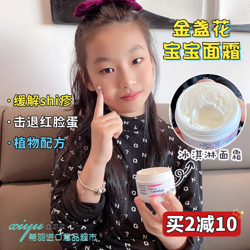 法国宝宝面霜boiron金盏花冰淇淋