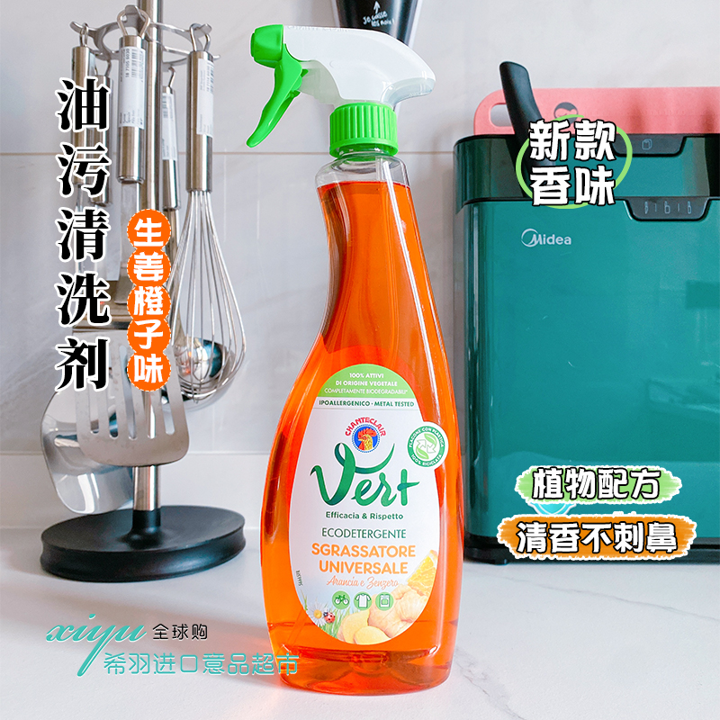 意大利大公鸡头生姜橙子油烟机清洁剂去污油污厨房鸡头喷雾625ml