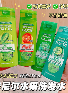 不做油头少女!意大利卡尼尔洗发水GARNIER控油清爽去屑蓬松无硅油