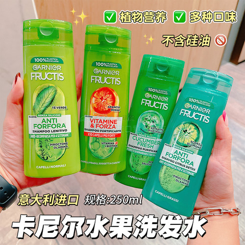意大利GARNIER控油卡尼尔洗发水