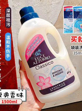 新款意大利进口LUCE AZZURRO菲斯安娜洗衣液浓缩高效去污护色1.5L