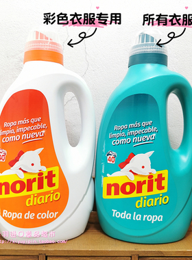 西班牙NORIT小羊去渍洗衣液家庭装大瓶柔顺焕彩洗衣液多效清洁