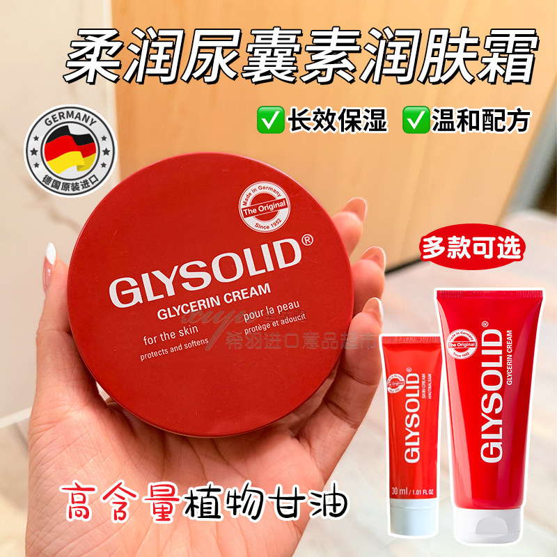 德国格兰素意大利glysolid铁罐装滋润保湿补水无香型无味护手霜女