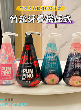 韩国进口LG竹盐喜马拉雅粉盐按压式液体牙膏清新口气洁牙护齿285g