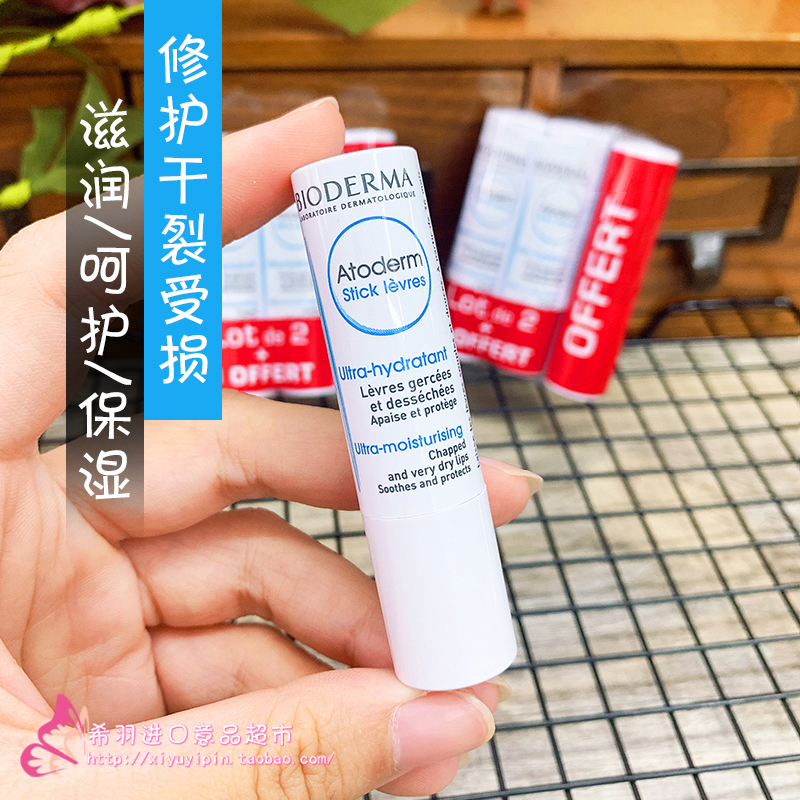 2支装法国润唇膏Bioderma/贝德玛
