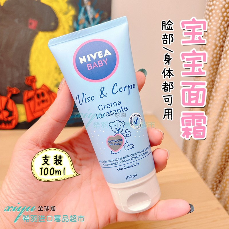 儿童面霜 意大利NIVEA 妮维雅婴宝宝乳液滋润保湿100ml润肤露乳