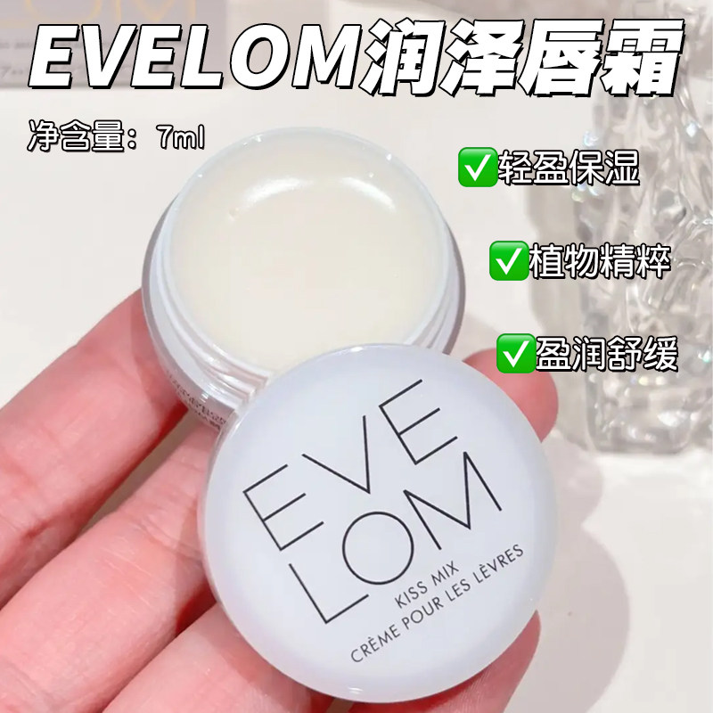 英国进口EVE LOM伊芙珑润泽唇霜润唇膏7ml修护防干裂淡化唇纹唇膜