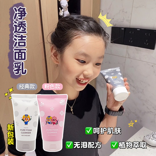 韩国pororo儿童洁面乳女孩