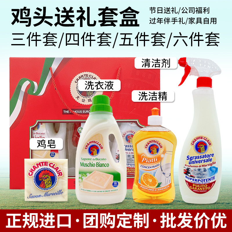 意大利大公鸡管家礼盒套装油污清洁剂马赛皂肥皂洗洁精洗衣液鸡头