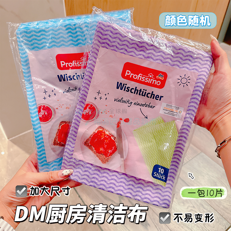 德国DM洗碗布干抹布10片超划算