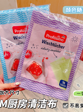 让清洁更简单!德国Profissimo DM洗碗布厨房清洁布干抹布一包10片