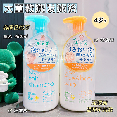 日本mamakids儿童洗发水沐浴露