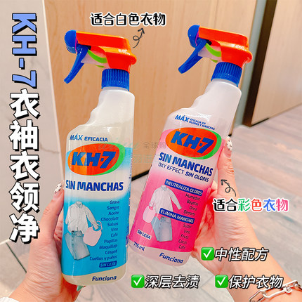 西班牙KH7衣袖衣领净清洁剂喷雾白衬衫汗渍去黄污渍清洗750ml