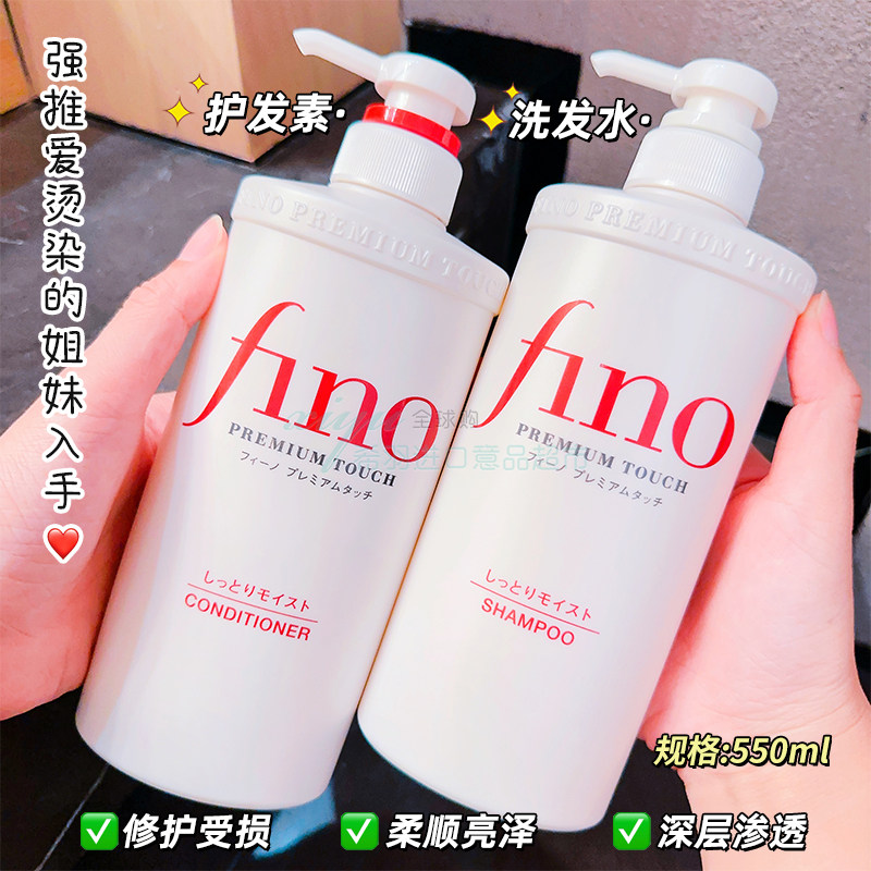 稻草头救星！日本资生堂fino芬浓洗发水滋养发膜干枯毛躁补水蓬松