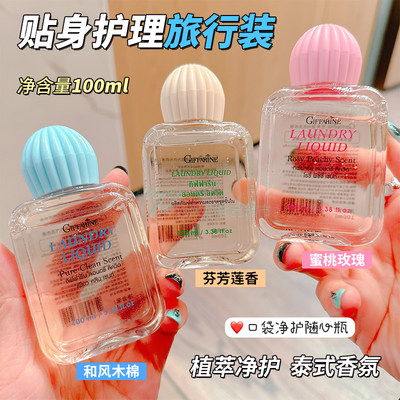 旅行装内衣洗衣液100ml