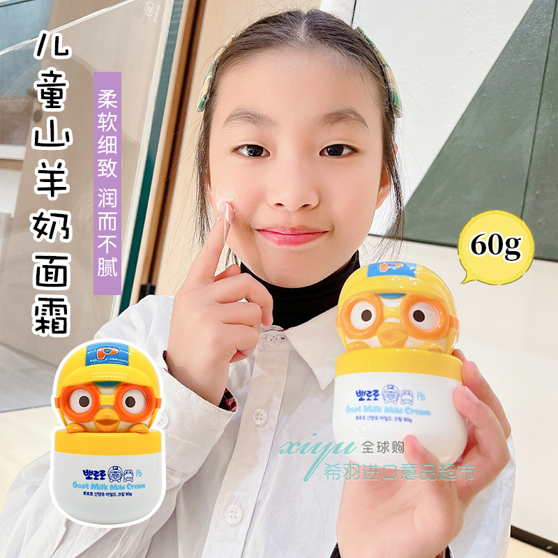 韩国Pororo啵乐乐山羊奶儿童面霜宝露露护肤滋润宝宝润肤保湿补水