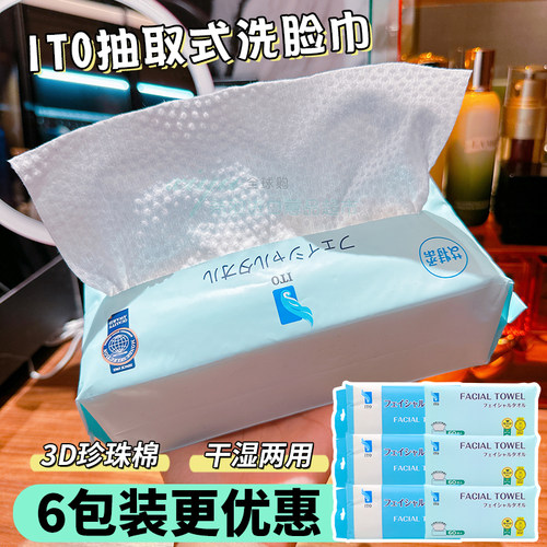ITO洗脸巾绵柔60抽抽取式洗脸巾