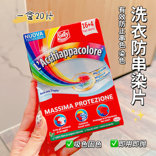 告别衣物混洗烦恼 意大利grey洗衣护色纸吸色防衣物褪色防染色