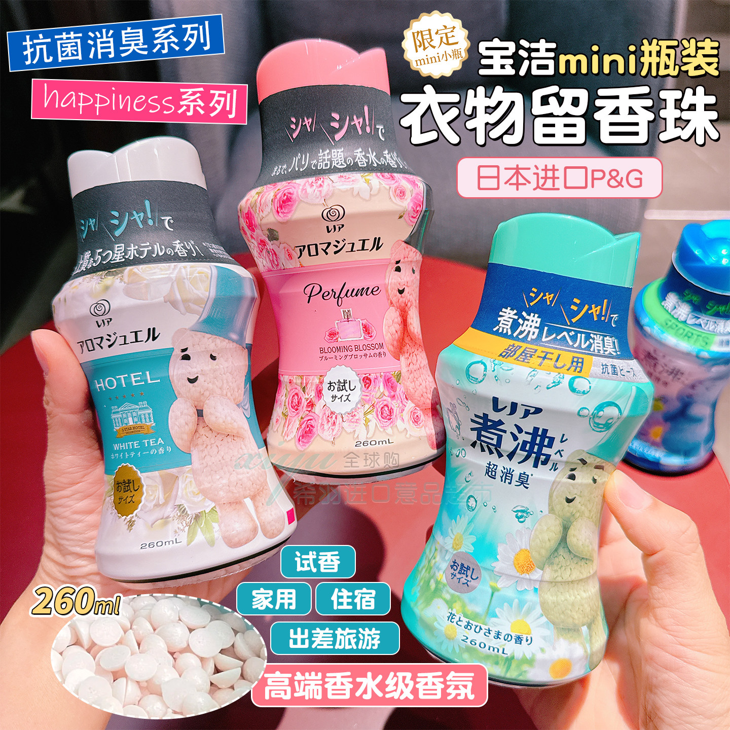 日本宝洁当妮留香珠持久香味衣物洗护衣香珠凝珠柔顺剂happiness,洗护清洁剂/卫生巾/纸/香薰,留香珠,淘宝优惠券,粉丝福利购,淘宝优惠卷