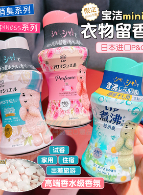 日本宝洁当妮留香珠持久香味衣物洗护衣香珠凝珠柔顺剂happiness