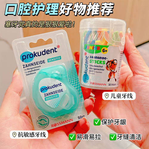 德国prokudent深层清洁牙线无蜡