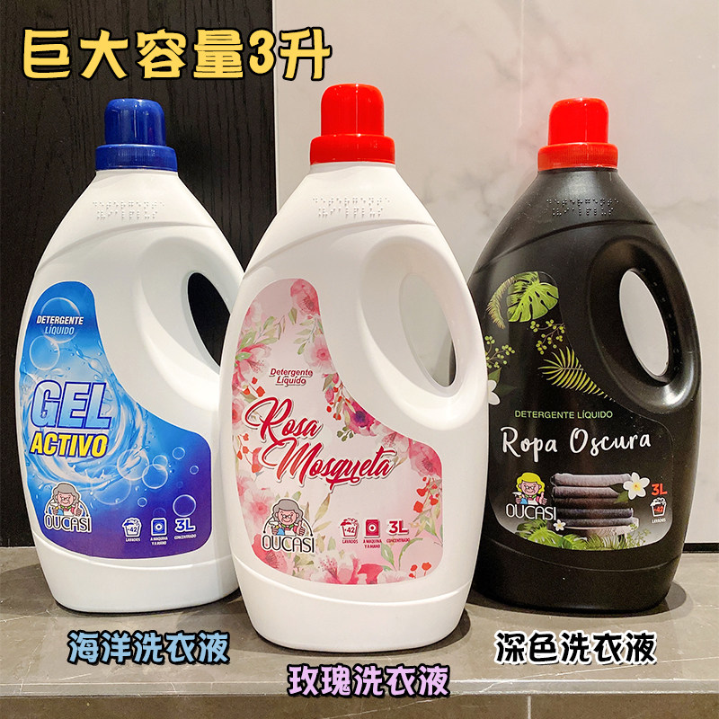 西班牙进口OUCASI老奶奶洗衣液深层洁净超值大容量3L机洗手洗适用